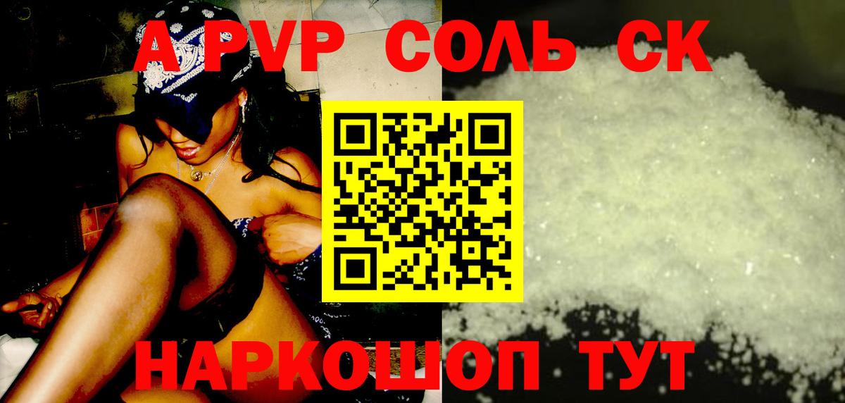 A-PVP крисы CK  Вход с VPN  A PVP VHQ  продажа наркотиков  Воронеж  A PVP СК 