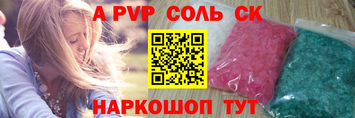 A-PVP кристаллы Воронеж