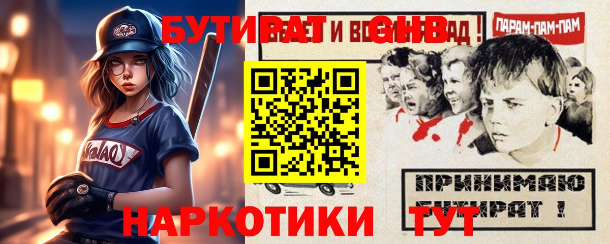 БУТИРАТ оксибутират Воронеж