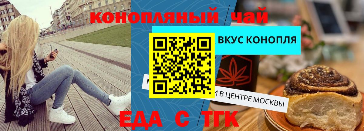 Еда ТГК конопля  Вход с VPN  Воронеж 