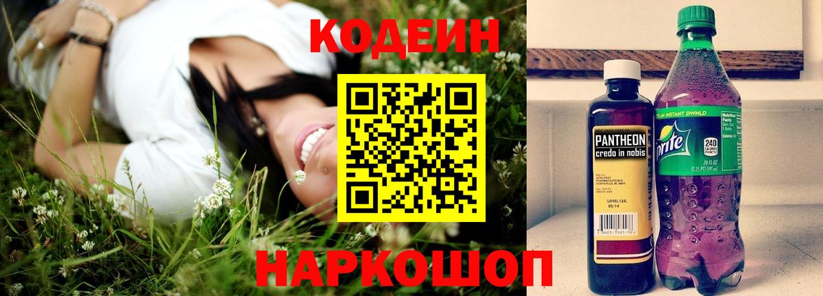 Воронеж  Кодеин Purple Drank  Вход с VPN 