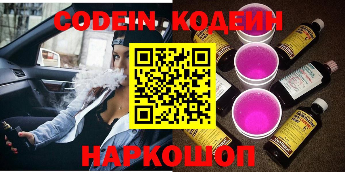 Codein напиток Lean (лин) Воронеж