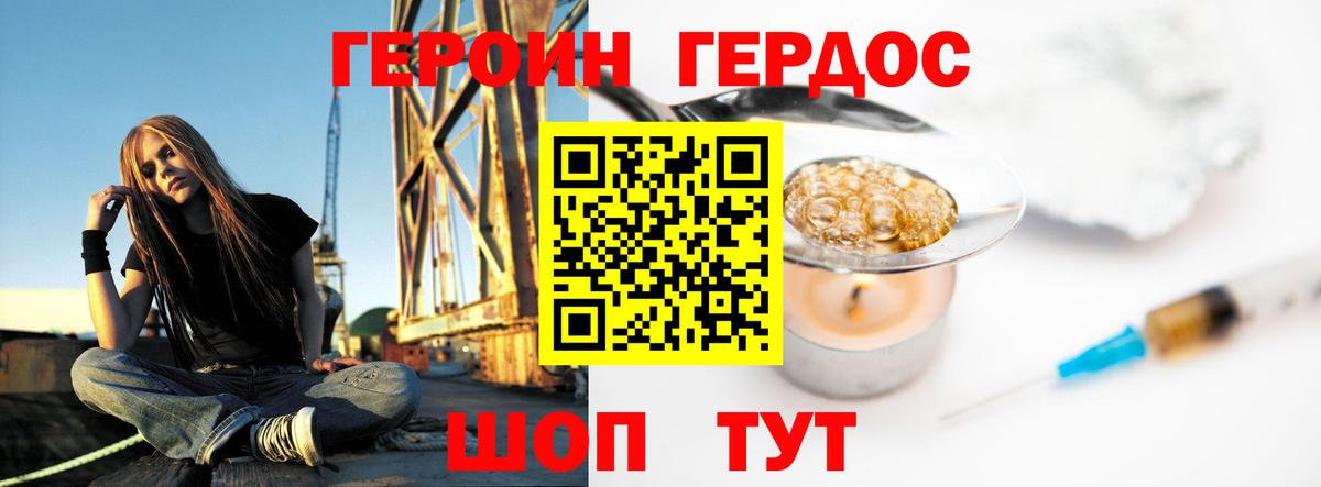 Героин белый Воронеж