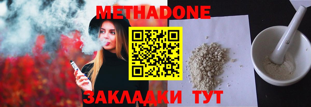 Воронеж  МЕТАДОН кристалл  Вход с VPN 